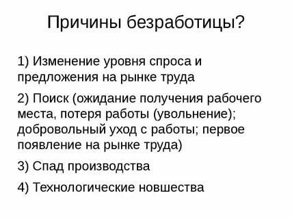 Заработная плата и занятость это