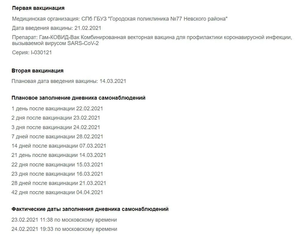 Как вести после прививки. Дневник самонаблюдения после вакцинации. Дневник самонаблюдения госуслуги. Дневник вакцинации на госуслугах. Дневник самонаблюдения после вакцинации от Covid-19 на госуслугах.