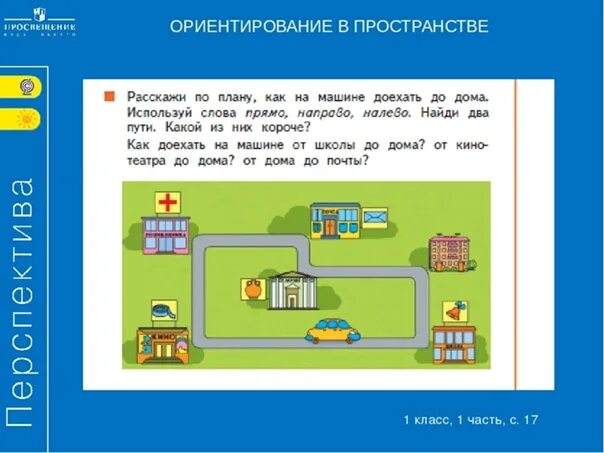 Местоположение в пространстве. Задания на ориентировку. ориентировка в окружающем пространстве. задачи на пространственную ориентировку для дошкольников. ориентировка в пространстве по схеме.