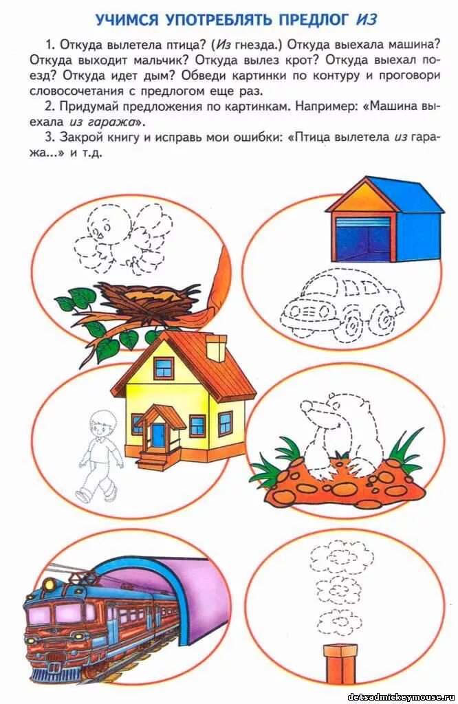 Тест употребление предлогов в речи. Предлог из задания. Предлоги для дошкольников. Предлог из для дошкольников. Из это предлог.