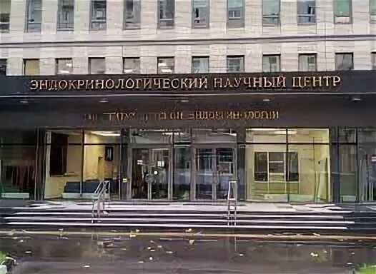 Эндокринологический научный центр москва. Телефон института эндокринологии в москве. Эндокринологический цент моска. Телефон института эндокринологии в москве. Телефон института эндокринологии в москве.