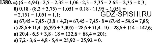 Математика 5 класс номер 1380. Математика 5 класс 1 часть номер 1380. Математика 5 класс номер 1380 в столбик. Гдз по математике пятого класса номер 1380. Матем номер 5.387