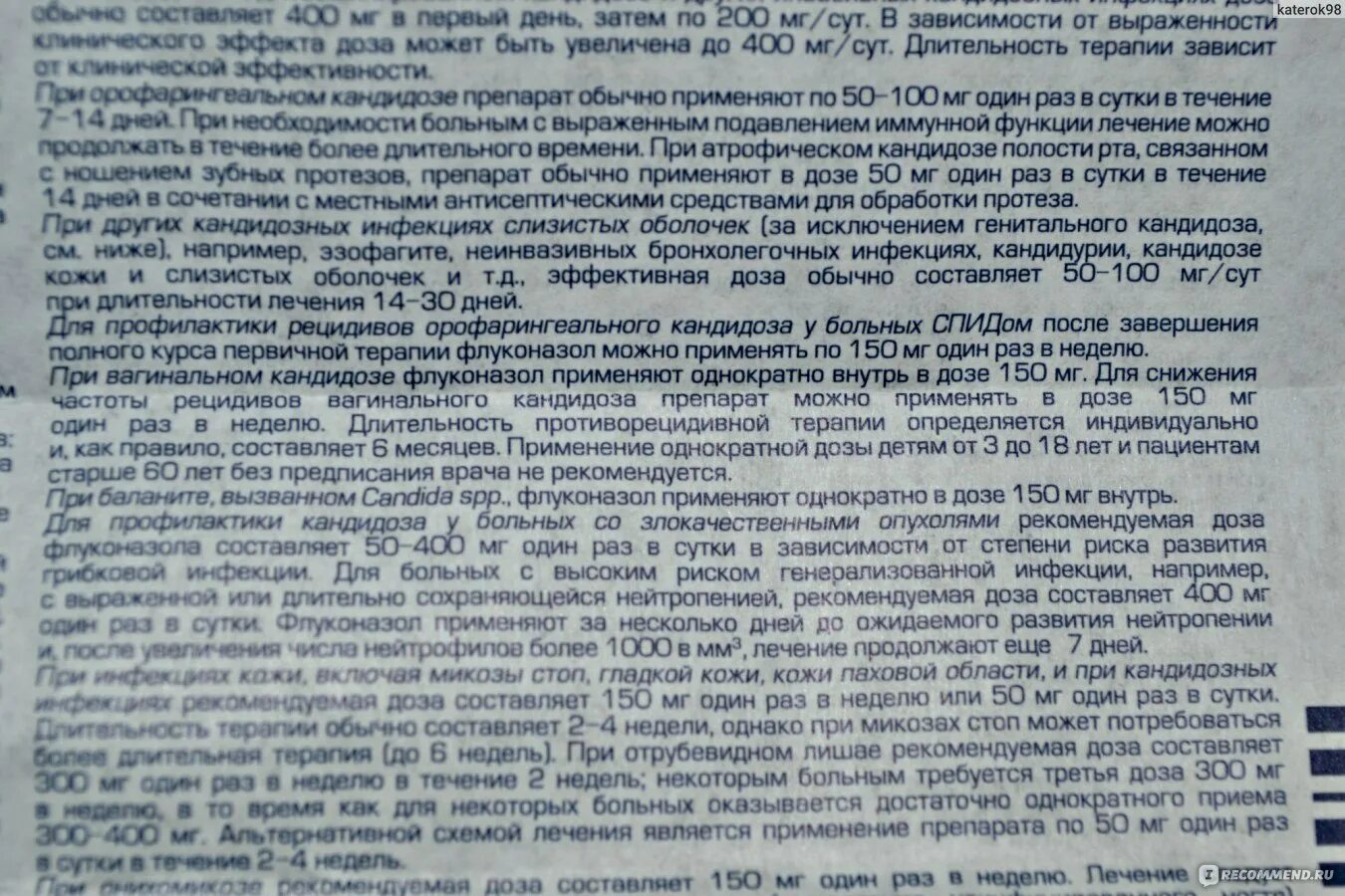 Флуконазол при кандидозе полости рта схема лечения. Флуконазол от кандидоза во рту.