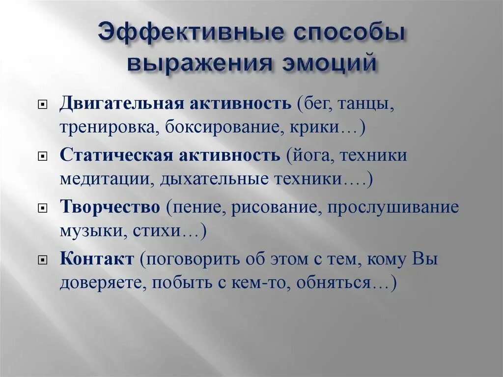 Способы выражения эмоций. Способы выражения чувств. Способы выразить эмоции. Алгоритм выражения эмоций.