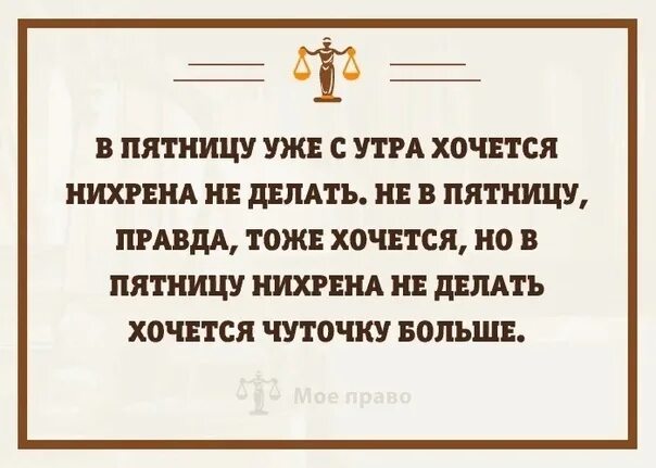 А я хочу пятницу. Анекдот про пятницу. пятница цитаты. анекдоты про пятницу смешные. статус про пятницу прикольные.