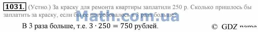 Математика 6 класс номер 776. Номер 1031 по математике 6 класс. Математика шестой класс номер 231