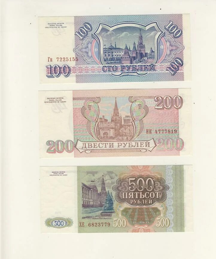 Билет банка России 500 рублей. Билет банка России 1993. Российская 100/3. Лот билетов банка.