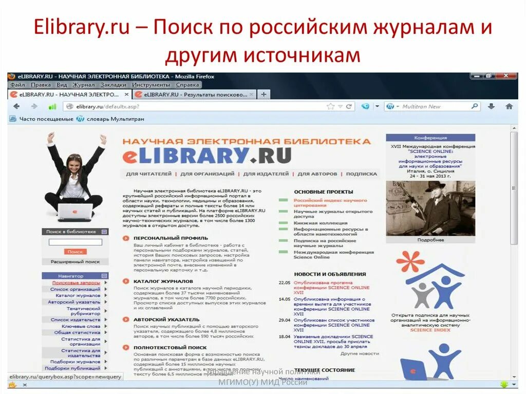 Елайбрари научная библиотека вход. Elibrary. Elibrary научная электронная библиотека. Library.ru научная электронная библиотека это.