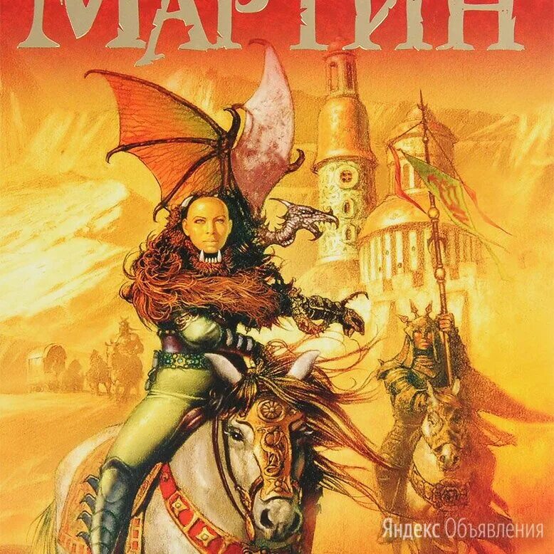 Р. Битва королей обложка книги. Битва королей 2 3. "битва королей". Битва королей китай.