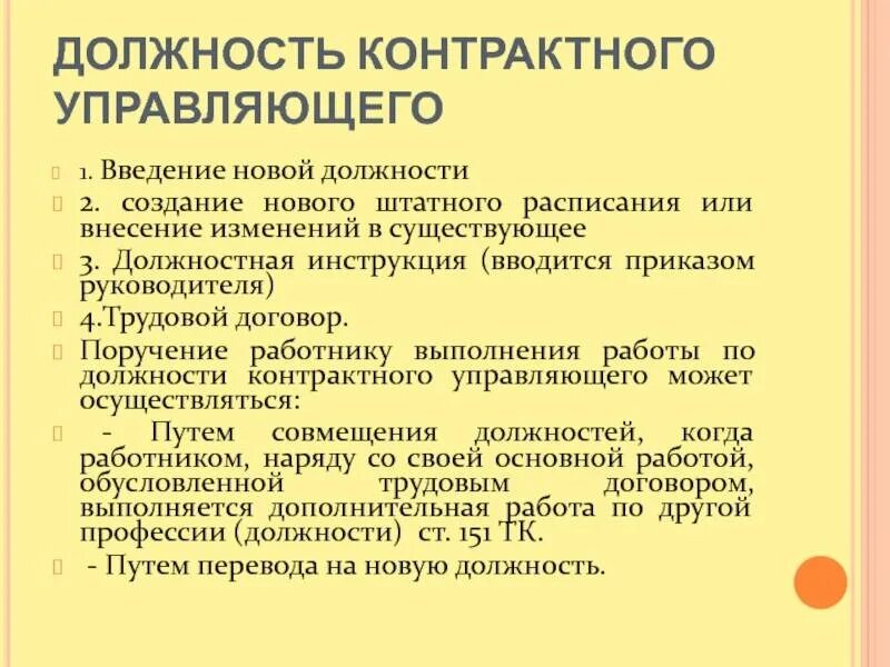 Кто может быть контрактным управляющим