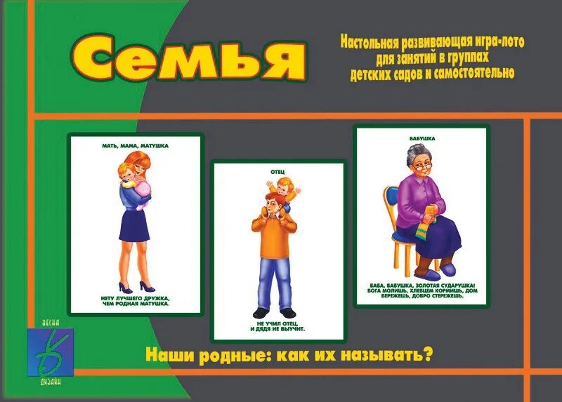 Дидактическая игра семья. Дидактический материал семья. Демонстрационные карточки моя семья. Дидактическая игра моя семья.