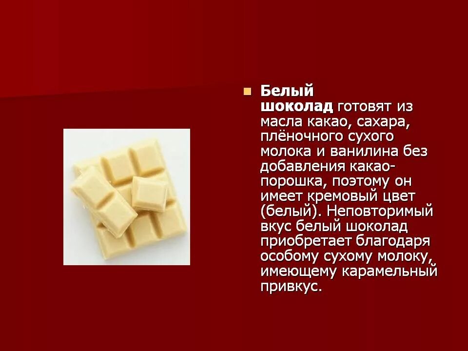 Шоколад рецепт без масла. Рецепт белого шоколада. Белый шоколад из какао масла. Шоколад без какао масла. Какао белый шоколад рецептура.