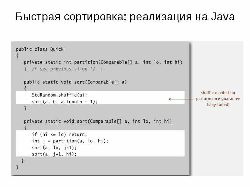 Быстрая сортировка джава. Быстрая сортировка java. Быстрая сортировка реализация. Быстрая сортировка (quick sort.