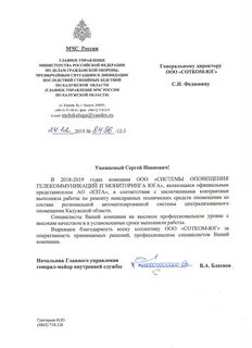 Письмо главному управлению