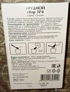Сбор номер 4 от кашля