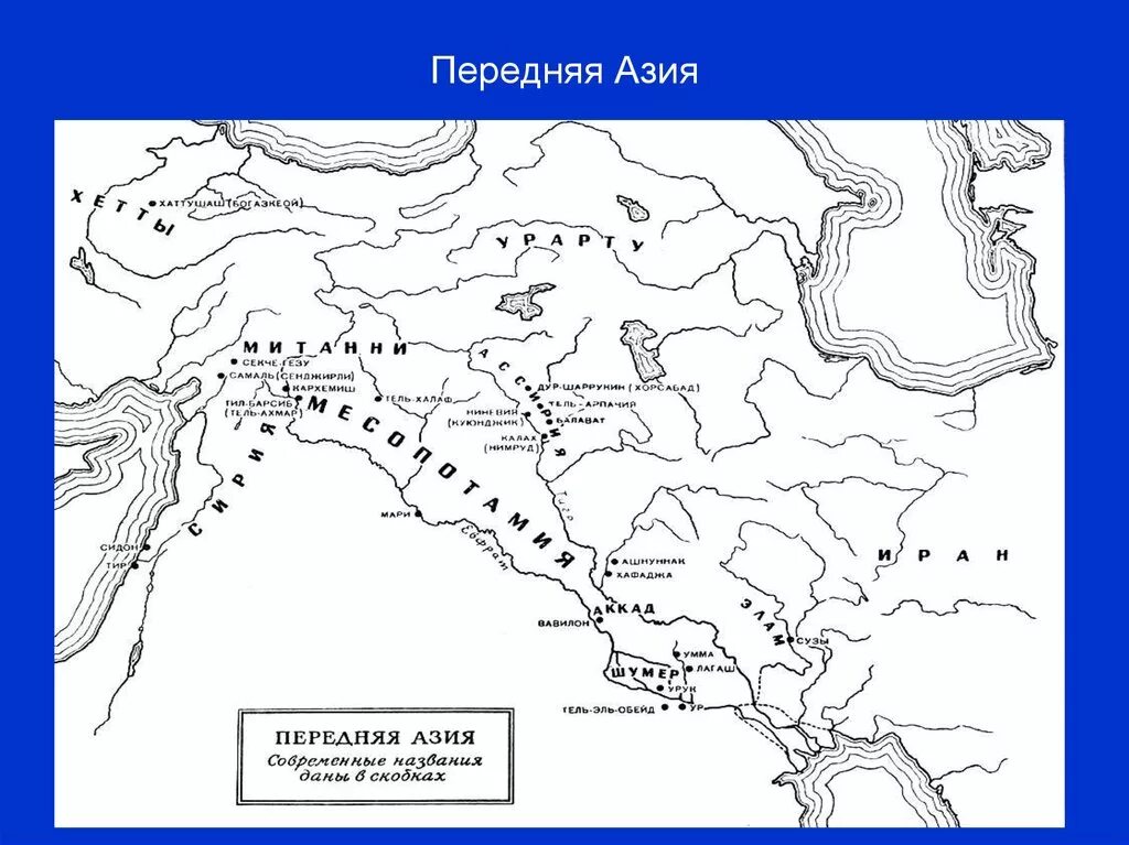 Карта передней Азии в древности. Территория передней Азии в древности. Карта древний Восток передняя Азия и Междуречье. Западная Азия в древности 5 класс карта.