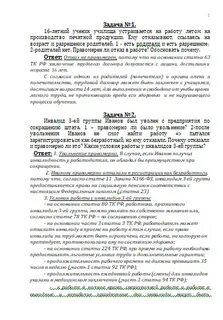 Задачи по трудовому договору