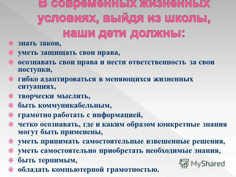 программа правовой грамотности