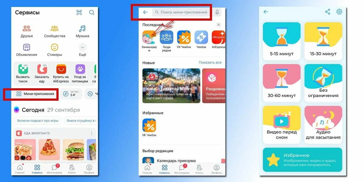 Приложение для mini 2. Приложение для mini 2