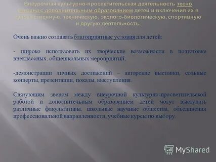 Культурно просветительская деятельность педагога