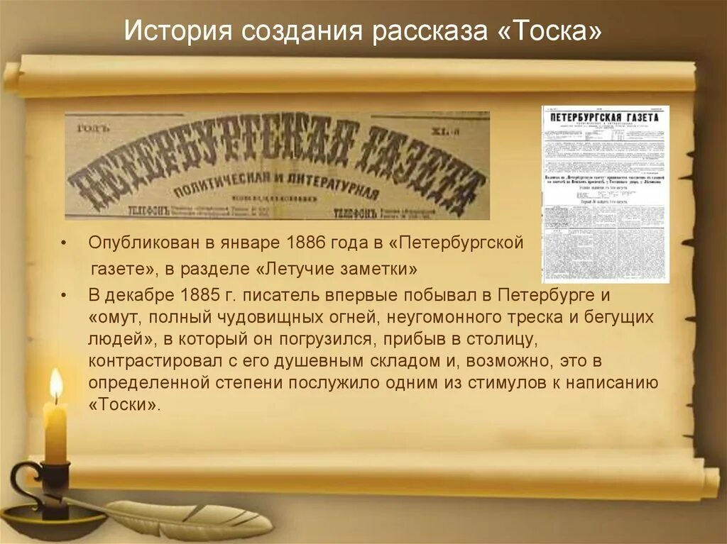 Сочинение а п чехов тоска. История создания рассказа тоске. Анализ рассказа Чехова. Анализ рассказа "тоска" а.п. Чехова.. Анализ рассказа Чехова тоска.