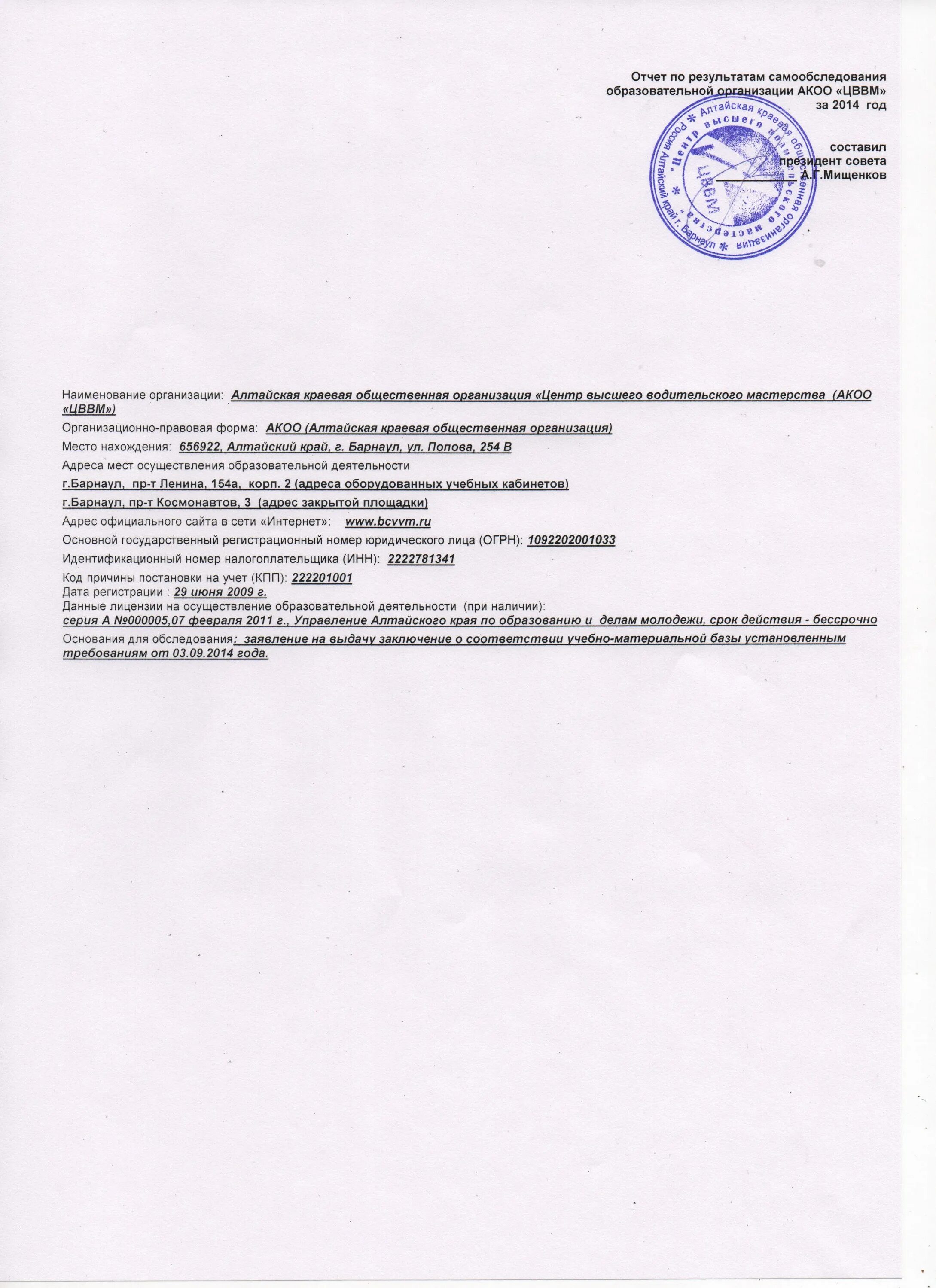 Акт самообследования. Акт о самообследовании. Акты самообследования школы. Акт самообследования образовательного учреждения.