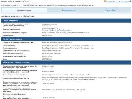 Закупки опубликовано
