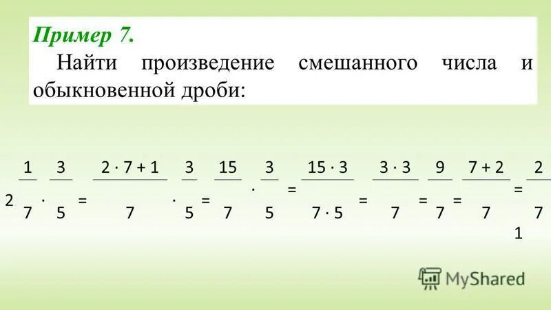 Найдите произведение чисел 3 и 9. Умножение дроби на натуральное число. Умножение обыкновенных дробей. Произведение смешанного числа. Произведение смешанного числа и обыкновенной дроби.