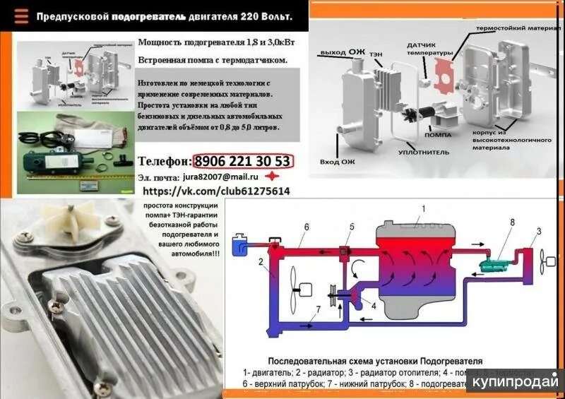 Как установить отопитель