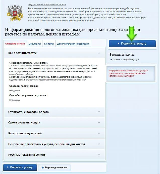 Как узнать налог на машину по номеру. Как узнать задолженность по транспортному налогу. информирование налогоплательщиков. проверка налоговых задолженностей способ подачи заявки. способы информирования налогоплательщиков.