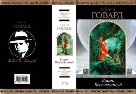 Шедевры фантастики