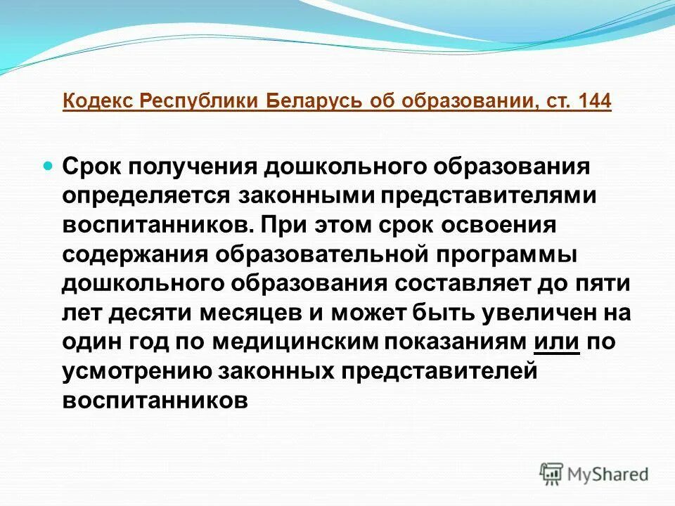 Образовательная организация обеспечивает получение дошкольного образования. Образовательная организация обеспечивает получение дошкольного образования