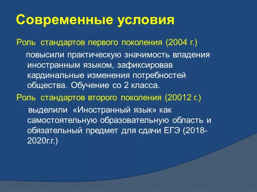 Стандарт 1 поколения. Роль стандартов. Стандарты первого поколения. Стандарты 1 поколения 2004. Важность владения иностранными языками.