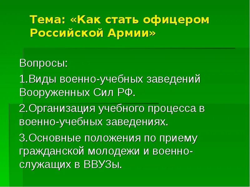 Как стать офицером кратко. Как стать офицером российской армии. как стать офицером рф армии. как стать офицером в армии россии. как стать офицером российской армии доклад.