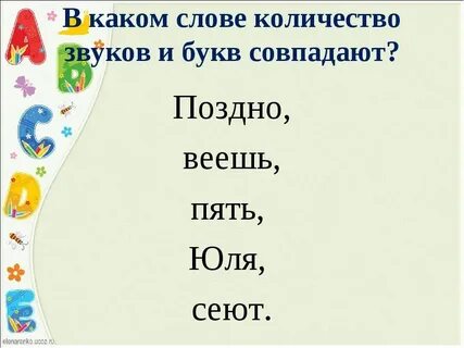 Звуки в слове объем