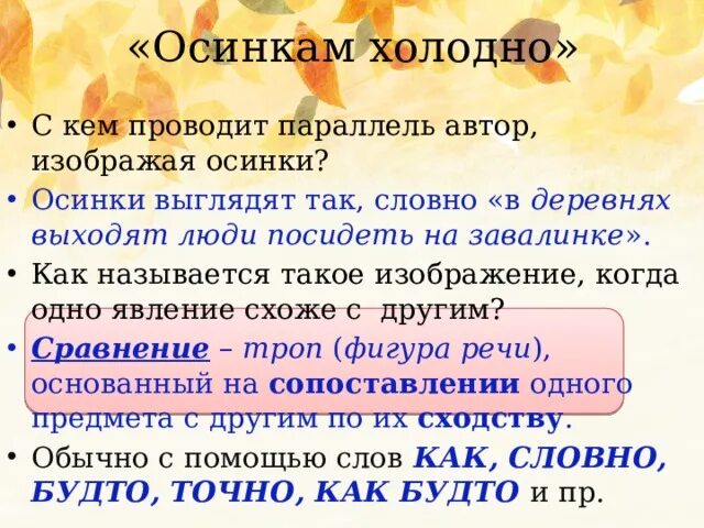 Улицы холодный слова. Пришвин осинкам холодно. М. М. пришвин. «Осинкам холодно».. Пришвин листопад.