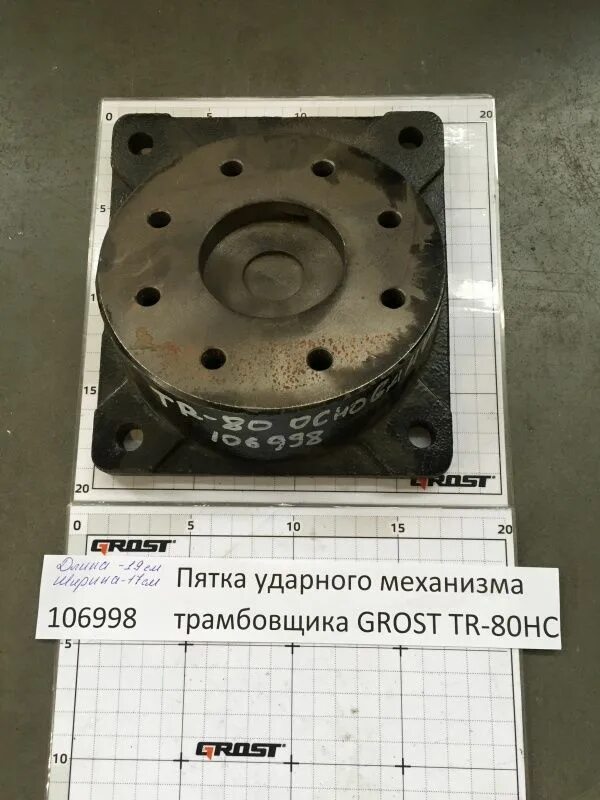 Tr 80hc. Трамбовщик grost tr-80hc. grost tr-80hc. трамбовщик grost tr-80hc график проходок. вибротрамбовщик tr 80hc инструкция.
