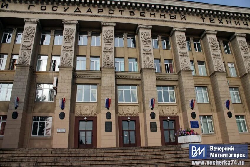 Гуманитарный институт магнитогорск. Иго магнитогорск институт. Горный университет магнитогорск. Индустриальный техникум магнитогорск. Ленина 38 магнитогорск мгту.