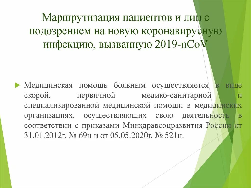 Постановление правительства коронавирусная инфекция