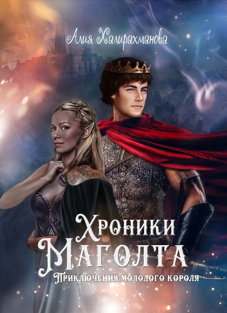 Любимая ошибка короля интриг