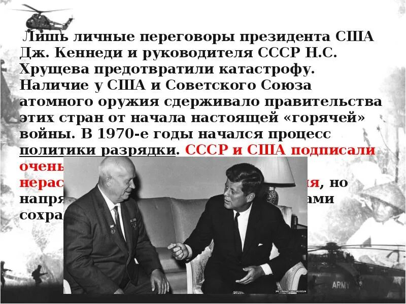 Установление отношений с сша. Установление отношений с сша