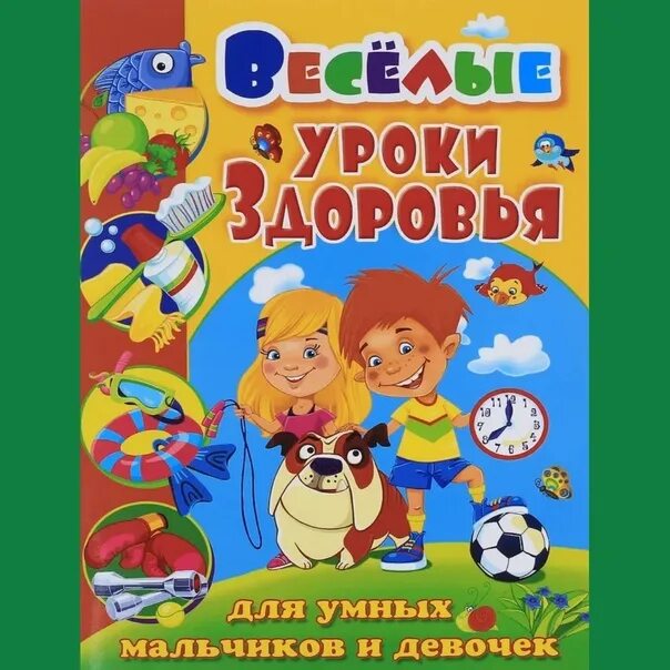 Детские книги о здоровье. Детские книжки о здоровье. Книжки для детей про здоровье. Книги о здоровье для детей. Книги про овощи для детей.