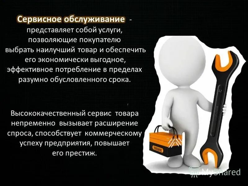 Управление послепродажным обслуживанием. Управление послепродажным обслуживанием. Качественный клиентский сервис. Гарантийное и послегарантийное обслуживание. Сервисное сопровождение (послепродажное обслуживание).