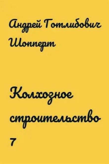 Шопперт вовка центровой читать. Шопперт вовка центровой читать