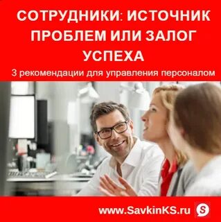 Залог успеха кабинета