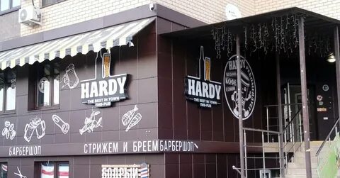 Харди волгоград