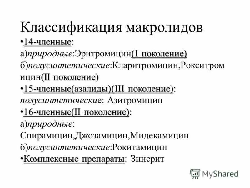 Группа макролидов классификация. Макролиды препараты классификация. Классификация антибиотиков макролидов. Макролиды 14-членные.