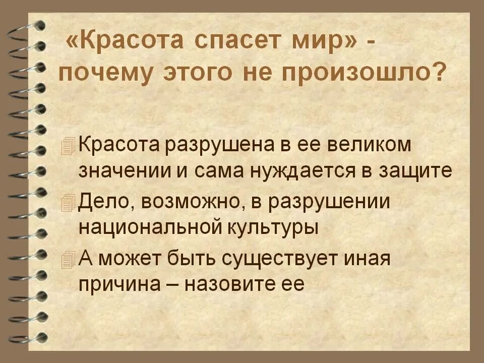 Фраза красота спасет мир. Красота спасет мир Достоевский. Красотаспасёт мир цитаты. Красота спасёт мир чьи слова.