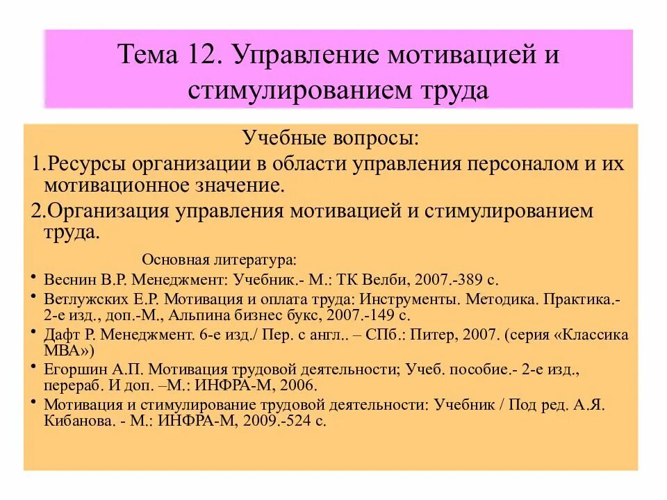 Мотивация учебное пособие. Управление трудовой мотивацией. Особенности управления мотивацией труда. Управление трудовой мотивацией персонала. Мотивация и стимулирование труда.