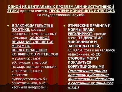 Проблемы государственной службы